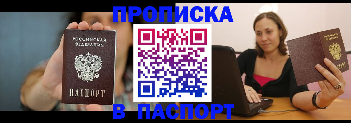 прописка поиск в Ивантеевке
